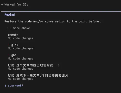 Claude Code /rewind 消息选择器界面